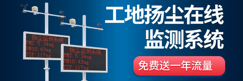 為什么智慧工地要布設揚塵監(jiān)測設備？