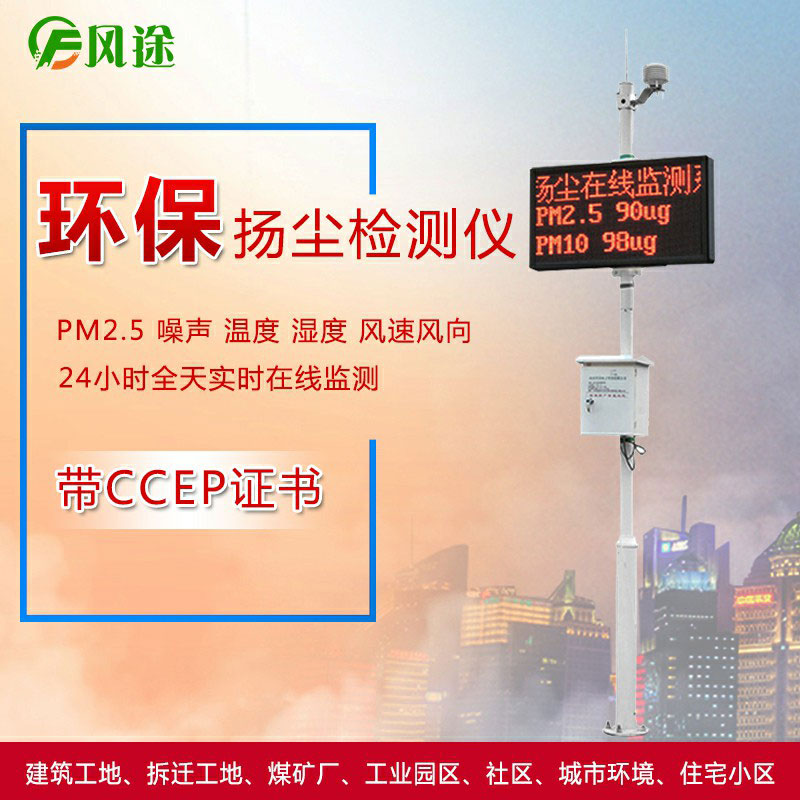 風(fēng)途科技揚(yáng)塵監(jiān)測(cè)系統(tǒng)怎么樣？