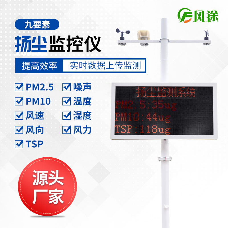 揚(yáng)塵檢測(cè)儀