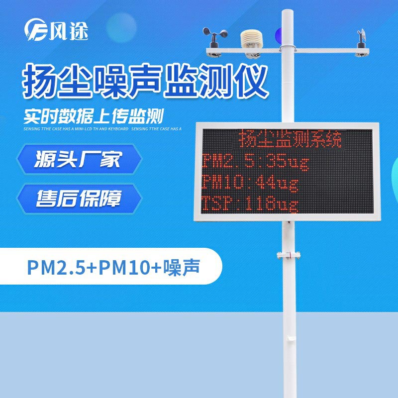 揚(yáng)塵監(jiān)測系統(tǒng)超標(biāo)自動聯(lián)動，省時省力！