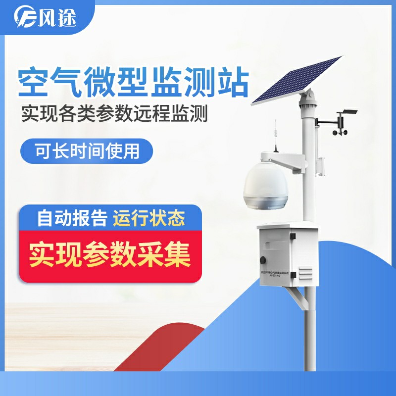 在校園里安裝空氣監(jiān)測系統(tǒng)，有什么用？