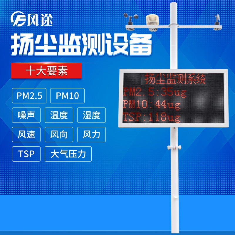 選擇哪家的揚(yáng)塵在線監(jiān)測(cè)系統(tǒng)？