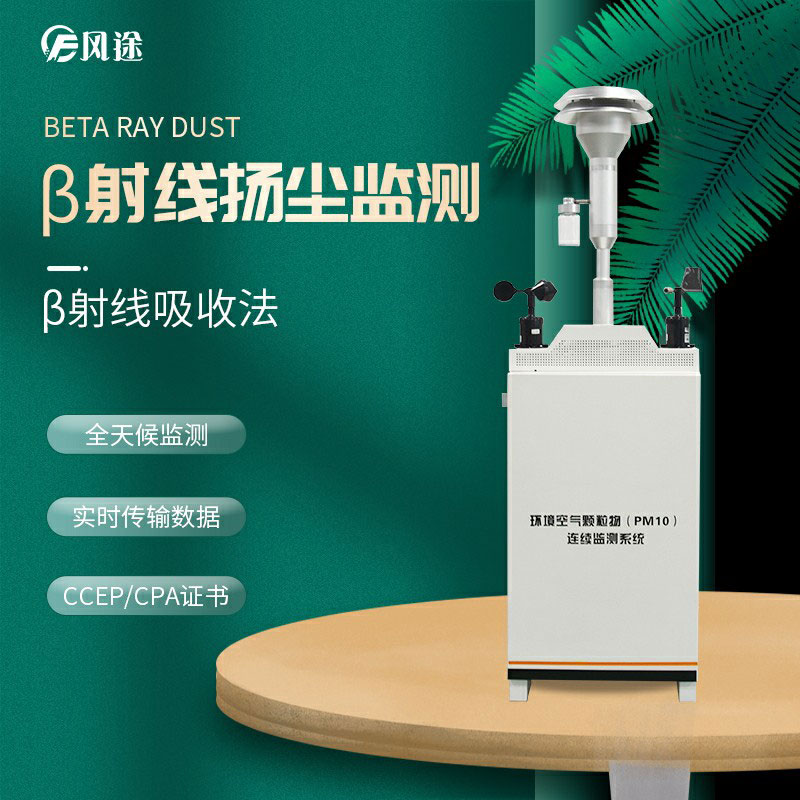 選擇哪家的揚(yáng)塵在線監(jiān)測(cè)系統(tǒng)？