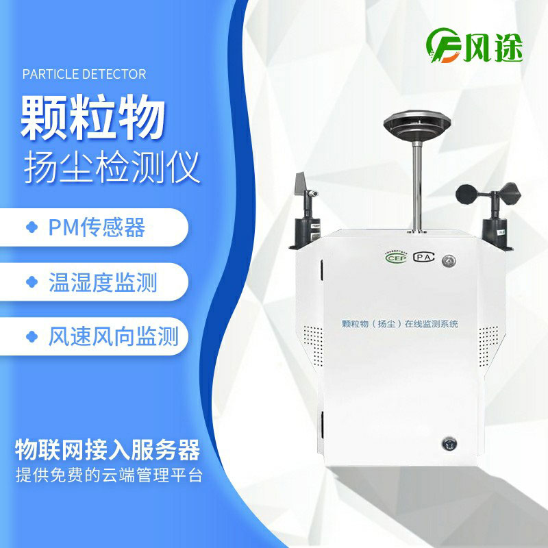 康康升級(jí)改進(jìn)后的揚(yáng)塵在線監(jiān)測(cè)系統(tǒng)！