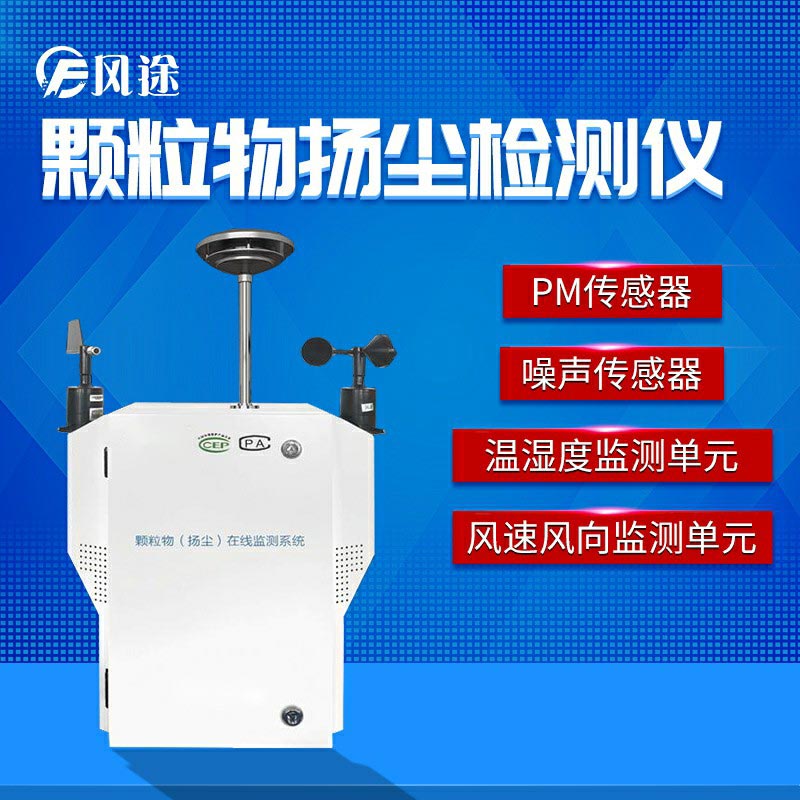 這就是風途科技智能揚塵在線監(jiān)控系統(tǒng)！