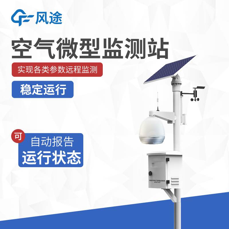 標(biāo)準(zhǔn)空氣質(zhì)量監(jiān)測(cè)站生產(chǎn)廠家有哪些？