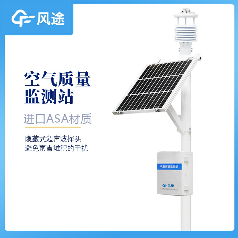 微型空氣監(jiān)測站生產(chǎn)廠家哪家好？