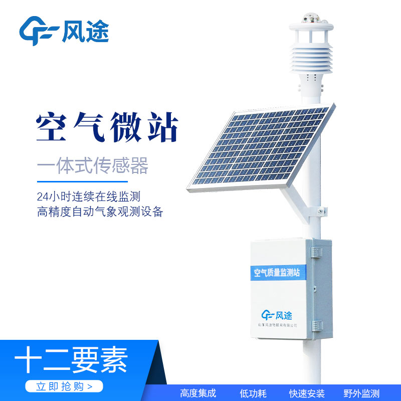 網(wǎng)格化空氣質(zhì)量監(jiān)測微站如何算“好”？