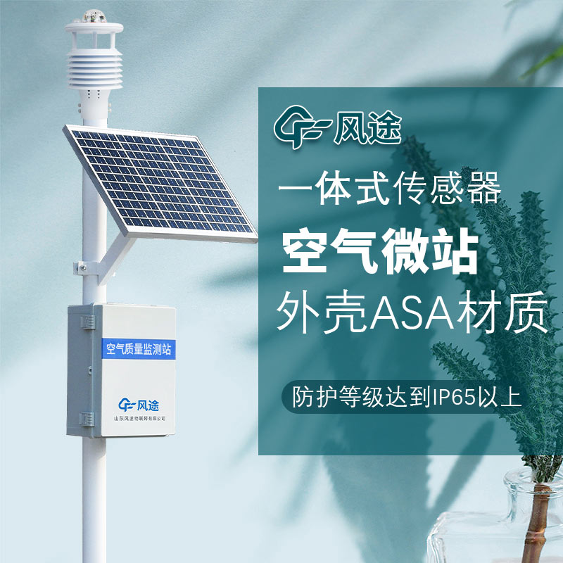 四氣兩塵空氣質(zhì)量監(jiān)測系統(tǒng),城市空氣的 “電子眼”